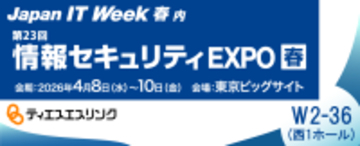 ティエスエスリンク「情報セキュリティEXPO 春 2026」出展　機密情報の不正持ち出しを禁止する「コプリガード」を展示