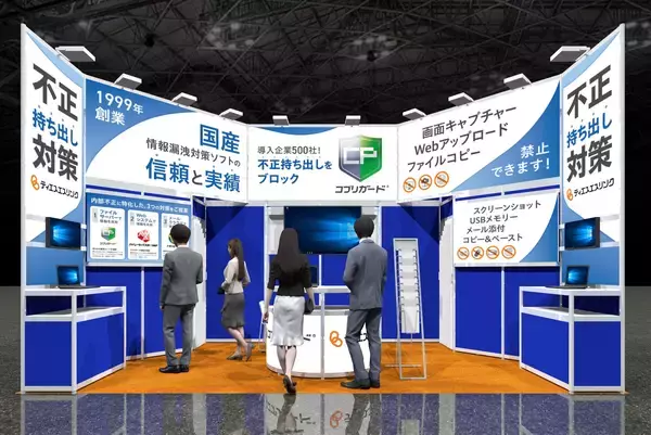 「ティエスエスリンク「情報セキュリティEXPO 春 2026」出展　機密情報の不正持ち出しを禁止する「コプリガード」を展示」の画像