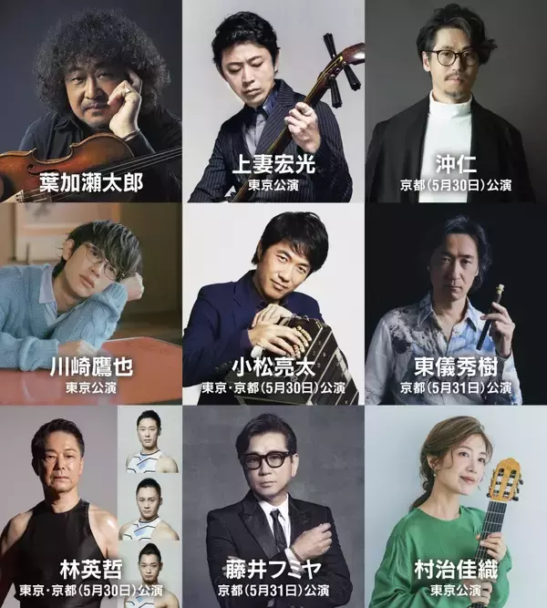 「葉加瀬太郎音楽祭 2026」出演ゲスト第一弾発表！葉加瀬太郎率いるオーケストラと競演するアーティスト