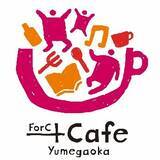 「「ForC＋Cafe ゆめが丘」がオープン【ゆめが丘エリアマネジメント協議会・フォーシーカンパニー】」の画像3