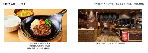 ～みのるダイニングフェザン盛岡店 開業９周年記念～感謝の気持ちを込めて人気メニューを３月１４日（土）から数量限定特別価格で提供！