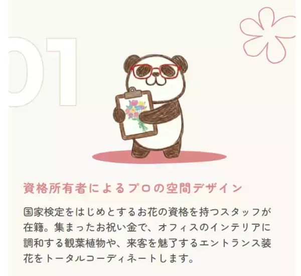 「【制作実績】札幌市豊平区の花屋「花空（はなそら）」の公式サイトをリニューアル｜コーポレートサイト・サービスサイトを全面制作」の画像