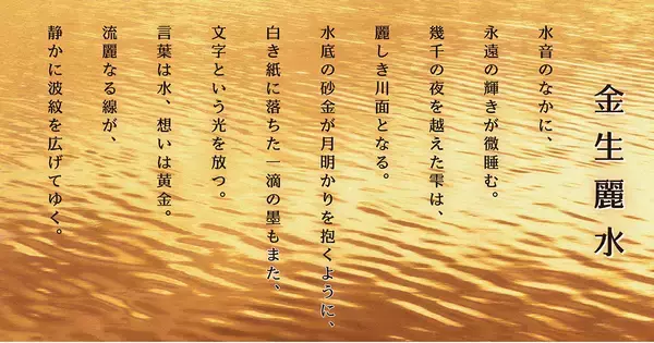 「春を美しく彩る、明朝とゴシックが織りなす新書体「麗金体」が登場！ダイナフォント101書体を「DynaSmart V」にて4月15日より提供開始」の画像