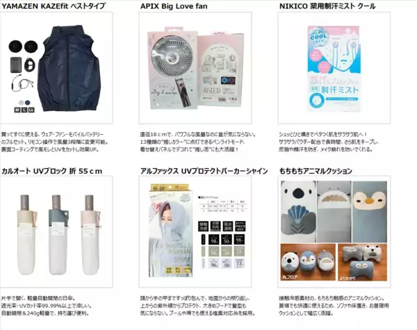 「猛暑に備える「夏のひえひえ大作戦」をPLANT全店で開催　暑さ・紫外線対策アイテムを幅広く展開」の画像