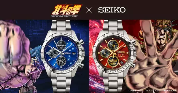 『北斗の拳』よりケンシロウとラオウをイメージした腕時計が登場！青と赤の文字盤に闘志を込めた2種類のクロノグラフモデル