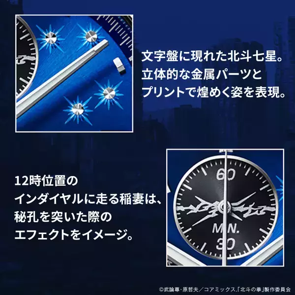 「『北斗の拳』よりケンシロウとラオウをイメージした腕時計が登場！青と赤の文字盤に闘志を込めた2種類のクロノグラフモデル」の画像