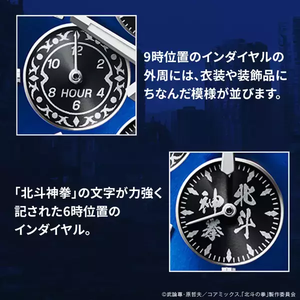 「『北斗の拳』よりケンシロウとラオウをイメージした腕時計が登場！青と赤の文字盤に闘志を込めた2種類のクロノグラフモデル」の画像