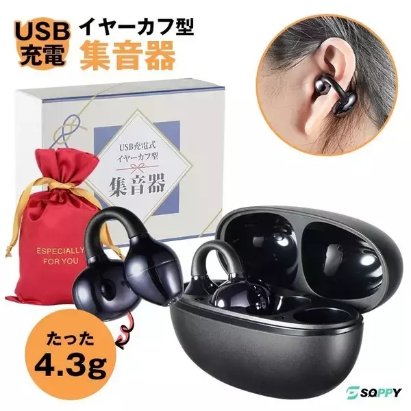 「聞こえづらい」を、我慢しなくていい。まるでイヤホン感覚。新形態「イヤーカフ型集音器」新発売
