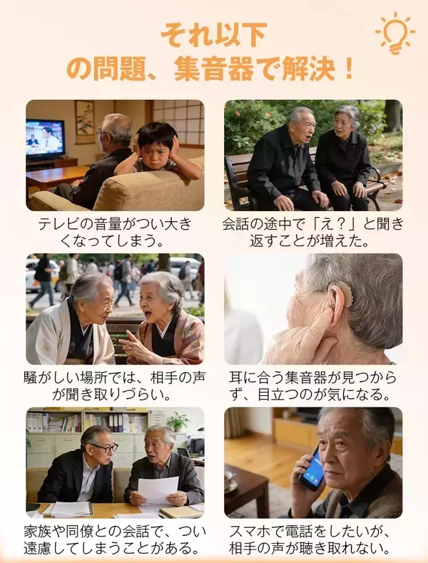 「「聞こえづらい」を、我慢しなくていい。まるでイヤホン感覚。新形態「イヤーカフ型集音器」新発売」の画像