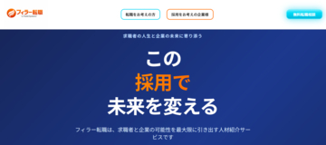 先進のDX、テクノロジーを提供するフィラーシステムズ　人材紹介サービス「フィラー転職」の提供を開始