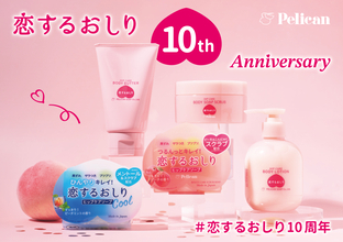 たくさんの“好き”に支えられて、ついに10周年！シリーズ累計販売数1,000万個(*1)突破『恋するおしり』の歩みをプレイバック！