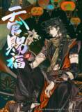 「墨香銅臭原作 漫画版『天官賜福』第4巻2026年9月25日（金）発売決定！」の画像1
