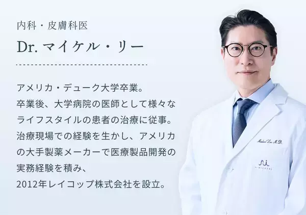 「大人世代のためのウェルネスブランド「Dr.MiCHAEL」　夏の肌バリア＆体リペアキャンペーンを7月7日から開催」の画像