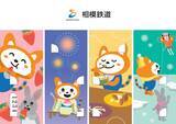 「「13代目そうにゃんトレイン記念入場券」を販売【相模鉄道】」の画像2
