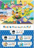 「「13代目そうにゃんトレイン記念入場券」を販売【相模鉄道】」の画像3