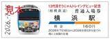 「「13代目そうにゃんトレイン記念入場券」を販売【相模鉄道】」の画像4