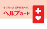 「障害への理解促進と共生社会の実現を目指して　7月20日は「ヘルプマークの日」」の画像2