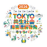 「障害への理解促進と共生社会の実現を目指して　7月20日は「ヘルプマークの日」」の画像3