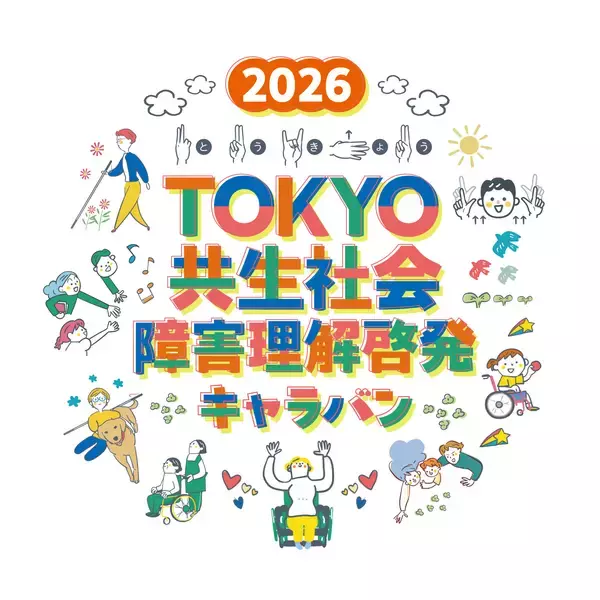 「障害への理解促進と共生社会の実現を目指して　7月20日は「ヘルプマークの日」」の画像