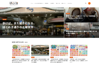 久留米・ほとめき通りメディアプロモーションが地域商店街活性化に向けて各種メディアの運用を開始！