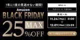 「【最大25%OFF】”未来の癒し”を届けるブランドRELAGEの製品が、「Amazon ブラックフライデー」にて特別価格で購入可能！これは見逃せない。」の画像1
