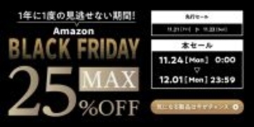 【最大25%OFF】”未来の癒し”を届けるブランドRELAGEの製品が、「Amazon ブラックフライデー」にて特別価格で購入可能！これは見逃せない。