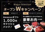 「創業87年の目利きが届ける、約40種から“選べる”極上和牛ギフト誕生」の画像4