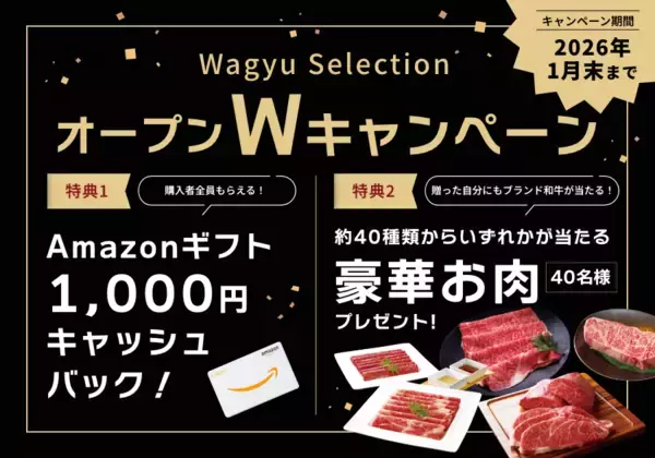 「創業87年の目利きが届ける、約40種から“選べる”極上和牛ギフト誕生」の画像