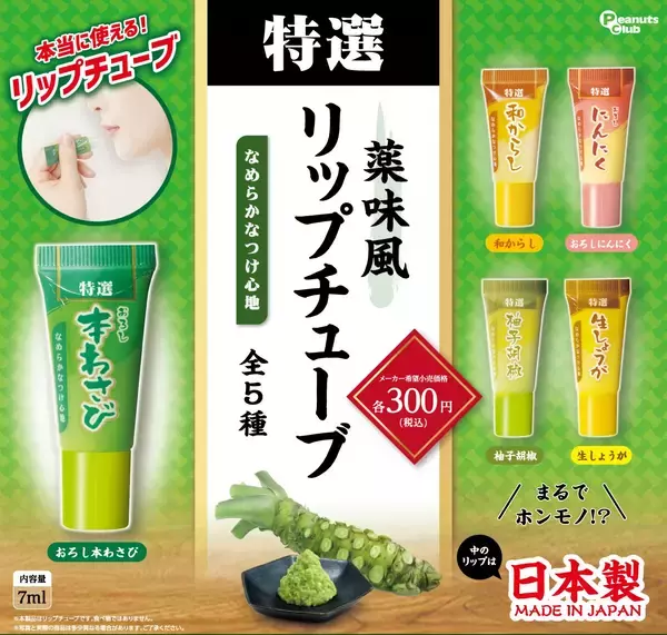「えっ？！ 接着剤を唇に塗っているの…？！　カプセルトイ『接着剤風リップチューブ』新発売」の画像