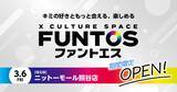「コラボスペース「ファントエス ニットーモール熊谷店」が2026年3月6日より期間限定オープン！」の画像1