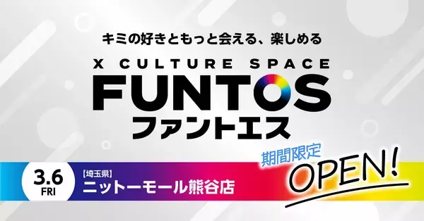 コラボスペース「ファントエス ニットーモール熊谷店」が2026年3月6日より期間限定オープン！