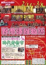 【野老澤雛物語】FUNxFAN caféでぜんざいのプレゼント！