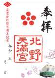 「２０２６年３月１０日（火） 嵐電北野線 全線開通１００周年～皆さまへの感謝を込めて記念イベントを実施します～」の画像1