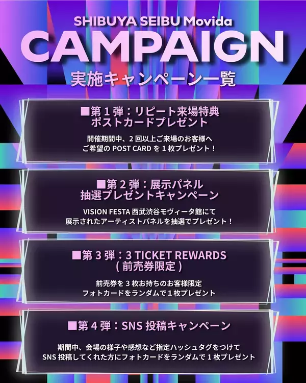 SEVENTEENら人気K-POPアイドルのポストカードや展示パネルをゲットできる！西武渋谷店で開催されるVISION FESTAのキャンペーンが2月26日からスタート！