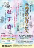 「劇団新芸座第113回公演はオリジナル作品『たぬき荘の住人たち』と芥川龍之介の『杜子春』を2本立て上演！　チケット好評発売中」の画像1