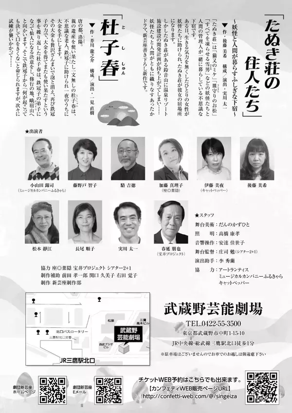 「劇団新芸座第113回公演はオリジナル作品『たぬき荘の住人たち』と芥川龍之介の『杜子春』を2本立て上演！　チケット好評発売中」の画像