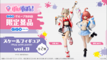 「ぶいすぽっ！スケールフィギュア-Play with paint-vol.9」登場のお知らせ