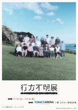 20万人超が来場した体験型展示イベントが、埼玉県“初”開催！ 7/18(土)～9/6(日)『行方不明展さいたま2026』