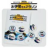 「野口みずき杯2026中日三重お伊勢さんマラソン大会オリジナルビブス留めの販売が決定」の画像1