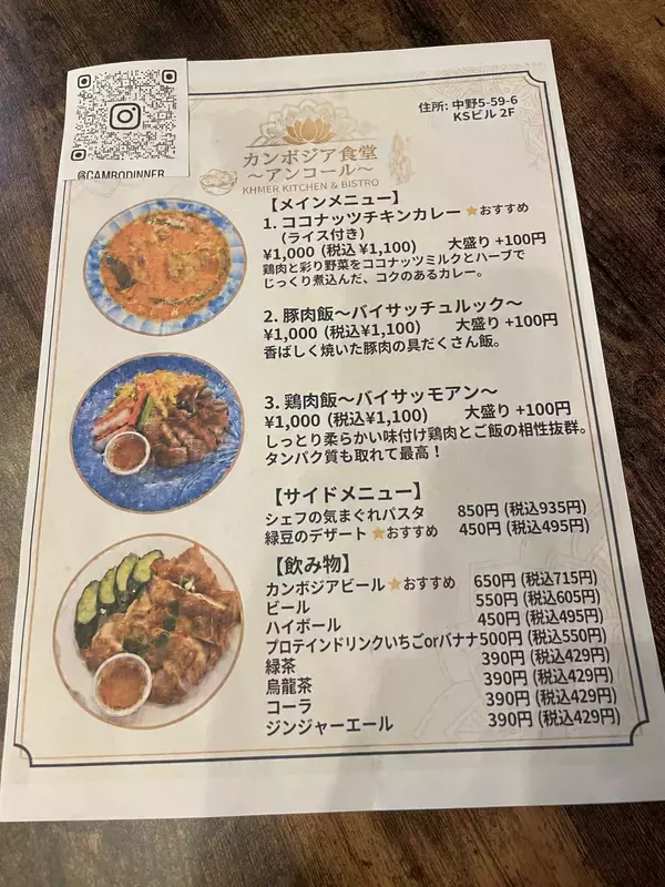 「中野に週1営業のカンボジア料理専門店『CAMRODINNER カンボジア食堂〜アンコール〜』がオープン」の画像