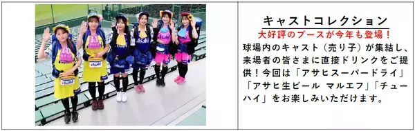 「阪神甲子園球場 外周フードイベント2026【第四弾】「甲子園 ビアフェスタ」出展店舗・購入者特典が決定！」の画像