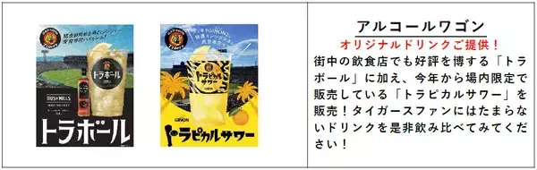 「阪神甲子園球場 外周フードイベント2026【第四弾】「甲子園 ビアフェスタ」出展店舗・購入者特典が決定！」の画像