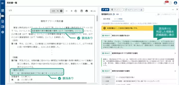 「AI契約書管理サービス「OPTiM Contract」、新リース会計基準に該当する取引の識別を支援する新機能を提供開始～リース該当性の判定作業にかかる工数を削減～」の画像