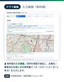 「太陽光発電・蓄電池の自家消費率と電気料金削減額を可視化　建物の実データで試算するWebアプリを提供開始」の画像1