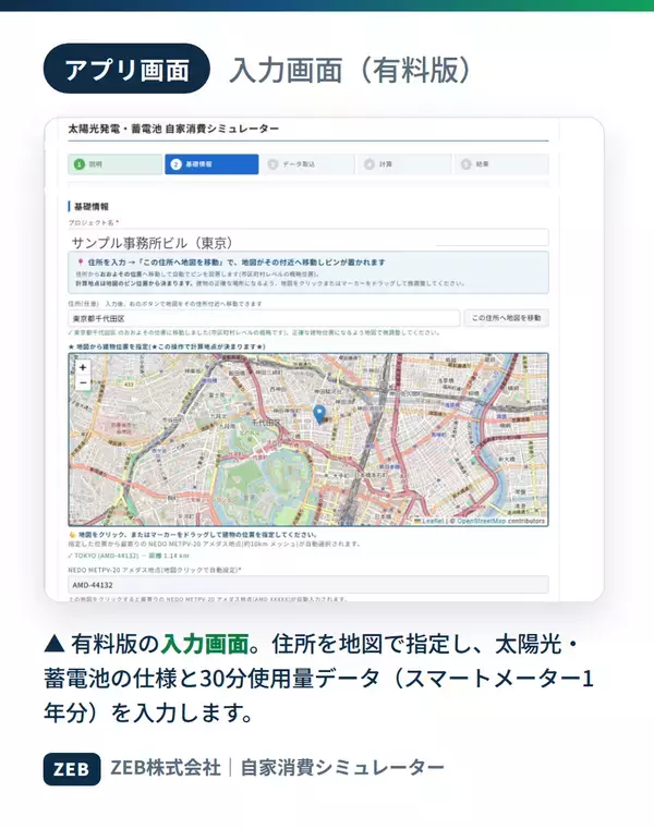 太陽光発電・蓄電池の自家消費率と電気料金削減額を可視化　建物の実データで試算するWebアプリを提供開始