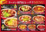 「土浦で10年以上愛され続ける激辛ラーメン専門店「レッチリ」が、2026年8月1日、モール505横丁に移転拡大オープン。」の画像3