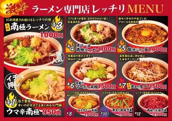 「土浦で10年以上愛され続ける激辛ラーメン専門店「レッチリ」が、2026年8月1日、モール505横丁に移転拡大オープン。」の画像