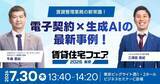 「【賃貸住宅フェア2026東京】いえらぶ×GMOサインがセミナー登壇！「電子契約×生成AI」による賃貸管理の実務効率化を徹底解説｜いえらぶGROUP」の画像1