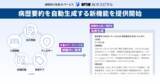 「病院向け生成AIサービス「OPTiM AI ホスピタル」、病歴要約を自動生成する新機能を提供開始」の画像1