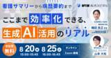 「病院向け生成AIサービス「OPTiM AI ホスピタル」、病歴要約を自動生成する新機能を提供開始」の画像2